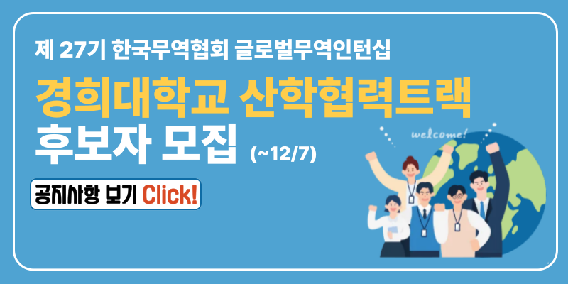 글로벌무역인턴십